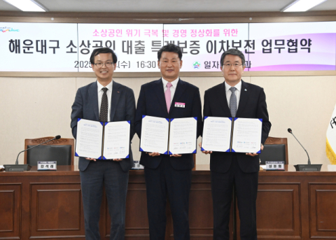 (왼쪽부터) 강석래 부산은행 기업고객그룹장, 김성수 해운대구청장, 성동화 부산신용보증 재단 이사장.