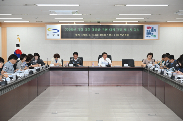 정종복 기장군수가 풍산 이전 대책 TF 회의를 주재하고 있다. 기장군청 제공
