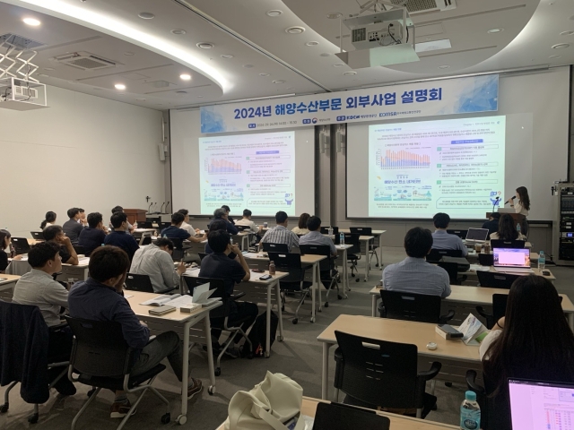 지난해 9월 부산항국제전시컨벤션센터(BPEX)에서 개최된 ‘2024년 해양수산부문 외부사업 설명회’ 전경. KOMSA 제공