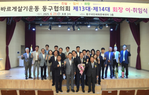 [첫째줄 왼쪽부터] 바르게살기운동 동구협의회 박규태 이임회장, 김진홍 부산 동구청장, 바르게살기운동 동구협의회 이영근 신임회장, 바르게살기운동 부산시협의회 김기용 회장