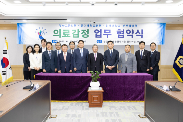 부산고등법원과 동아대병원, 인제대 부산백병원이 25일 의료감정 업무 협약식을 열었다. 부산고등법원 제공