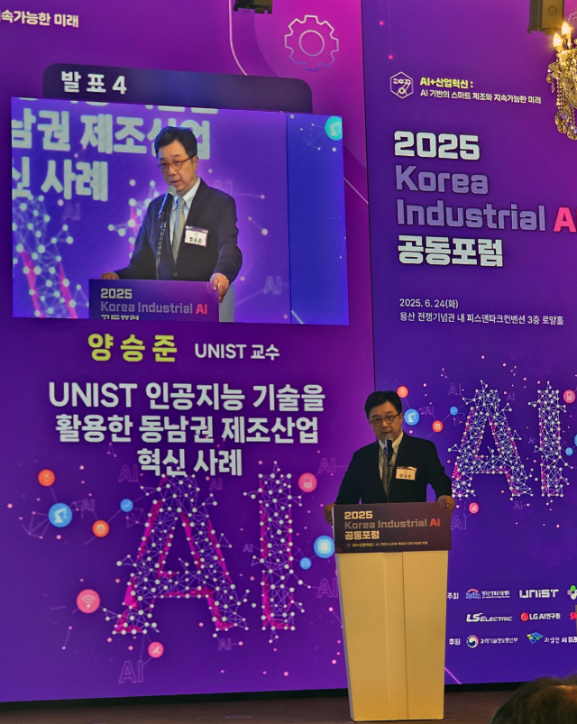 양승준 교수가 ‘UNIST 인공지능 기술을 활용한 동남권 제조산업 혁신 사례’를 발표하고 있다. UNIST 제공