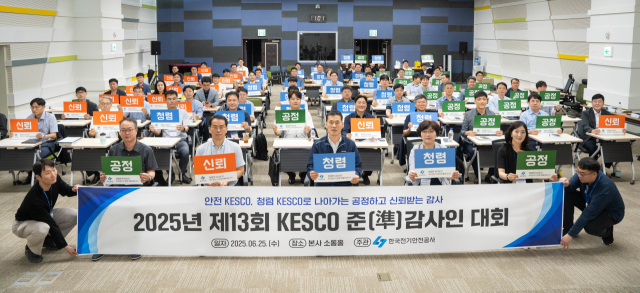 25일 전북 완주군 한국전기안전공사 본사에서 열린 제13회 준감사대회에서 허정환(앞줄 가운데) 상임감사와 참가자들이 피켓을 들고 있다. 전기안전공사 제공