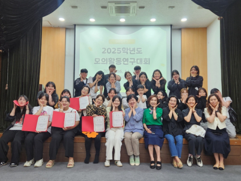 동의과학대 유아교육과 2025학년도 모의활동 연구대회 단체사진.