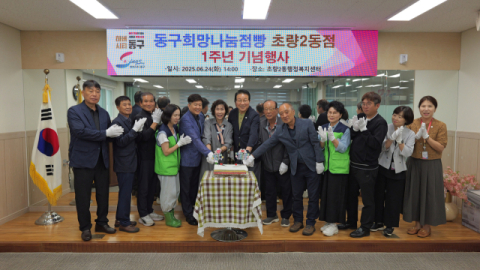 김진홍 부산 동구청장(가운데)이 동구희망나눔점빵 초량2동점 1주년 기념행사에 참석해 관계자들과 단체사진을 촬영하고 있다.