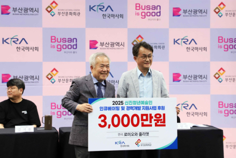 엄영석 한국마사회 부산경남지역본부장(오른쪽)이 25일 부산문화회관에서 열린 연극 로미오와 줄리엣 제작 발표회에서 차재근 부산문화회관 대표이사(왼)에 기부금을 전달하고 있다.