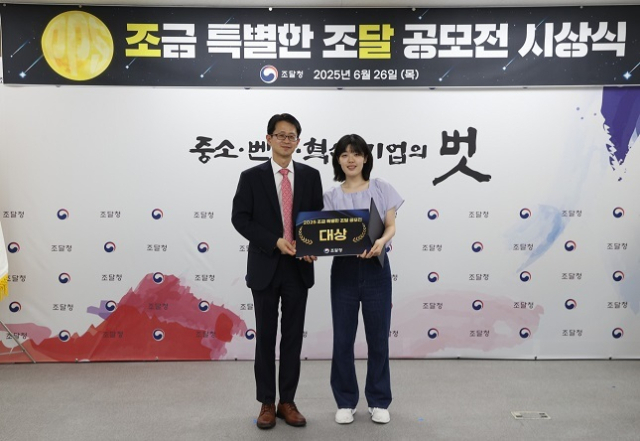 백승보 조달청 차장(왼쪽)이 26일 정부대전청사 대회의실에서 열린 '2025 조금 특별한 조달 공모전 시상식'에 참석해 대상 수상자에게 표창장을 수여하고 기념촬영을 하고 있다. 조달청 제공