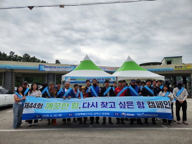 ‘제44회 깨끗한 항, 다시 찾고 싶은 항 캠페인’ 단체사진. 어촌어항공단 제공