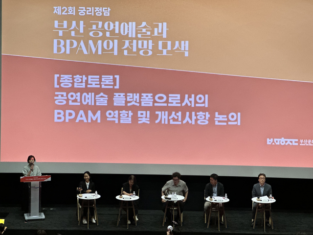 부산문화재단은 지난 26일 오후 부산 해운대구 영화의전당 소극장에서 ‘제2회 궁리정담: 부산 공연예술과 BPAM의 전망'을 개최했다. 사진은 마지막 종합토론 모습. 김은영 기자