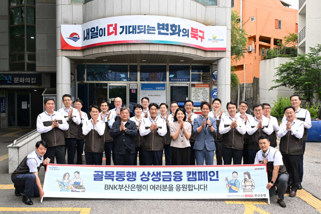 BNK 골목동행 상생금융 캠페인의 모습. BNK부산은행 제공