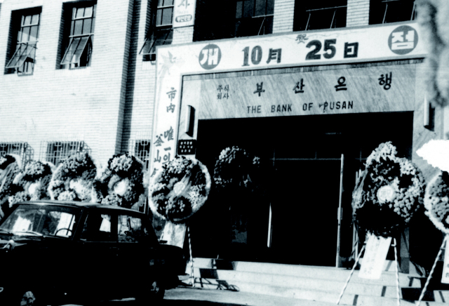 부산은행 1호 지점 신창동 지점 개소식. BNK부산은행 제공