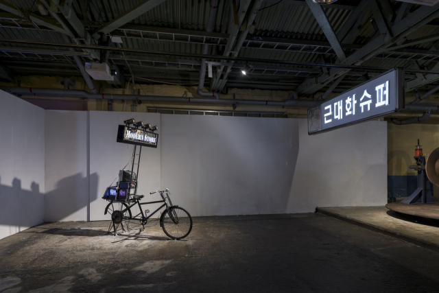 조형섭 대표 작품 이미지. 〈근대화 슈퍼〉, 2016. 부산비엔날레조직위원회 제공