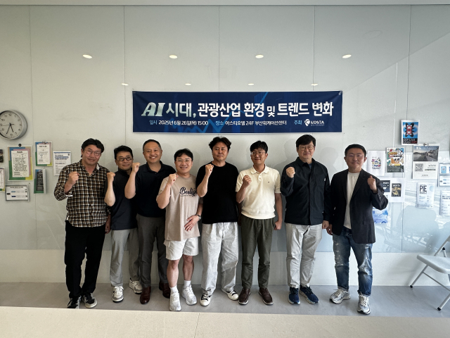 지난 26일 부산 아스티호텔 24층 부산 워케이션 거점센터에서 관광산업의 AI 전환 전략을 논의하는 ‘여행의 미래는 AI가 만든다’ 세미나가 열렸다. 한국스마트관광협회 제공