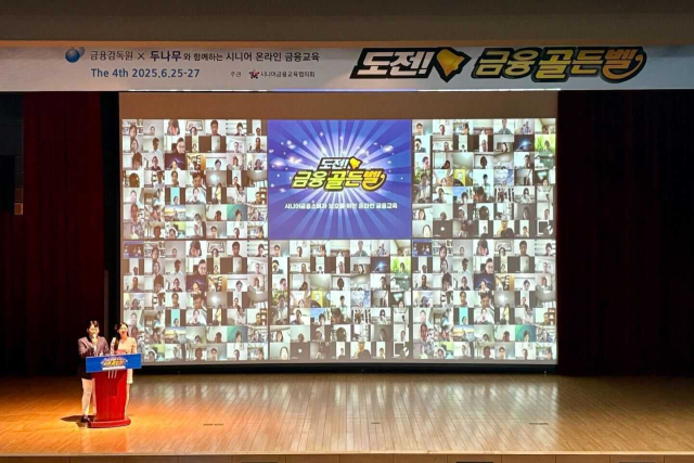 가상자산거래소 업비트 운영사 두나무가 50대 이상 장노년층의 디지털 금융 역량 강화를 위한 ‘도전! 금융 골든벨(이하 금융 골든벨)’을 지난 25일부터 27일까지 온라인으로 교육을 진행한 모습. 두나무 제공