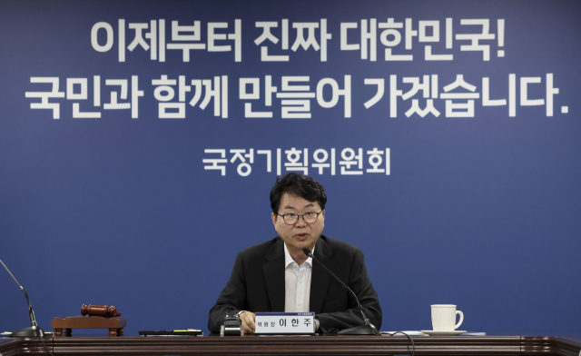 이한주 국정기획위원회 위원장이 30일 서울 종로구 국정기획위원회에서 열린 제3차 전체회의에서 발언하고 있다. 연합뉴스