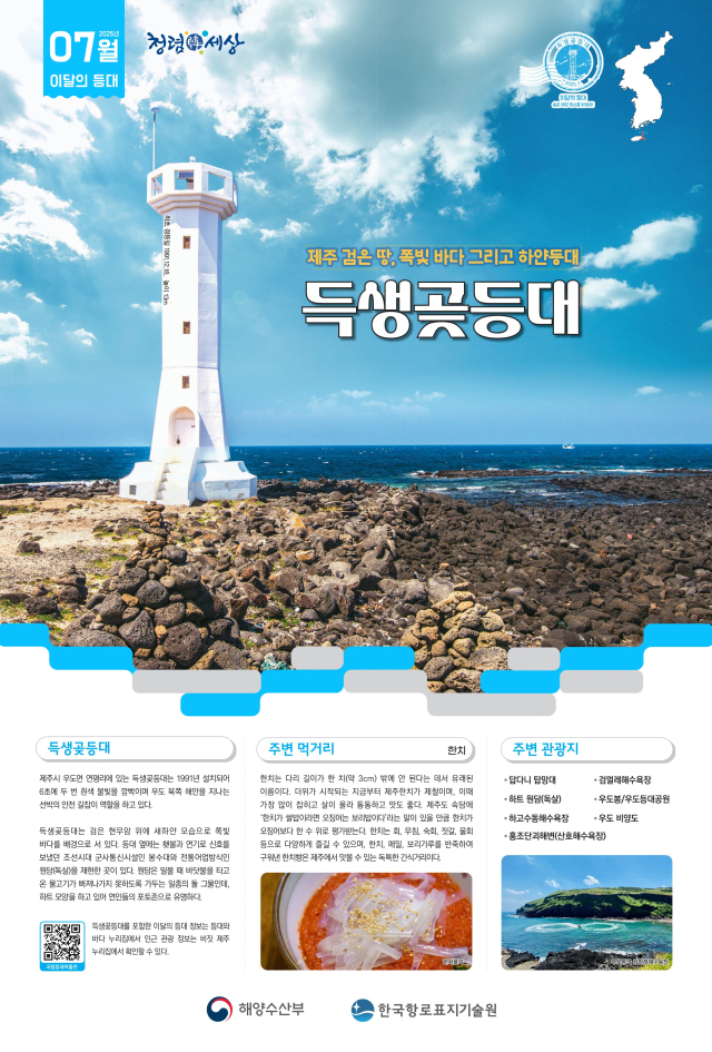 7월 이달의 등대 포스터.해수부 제공
