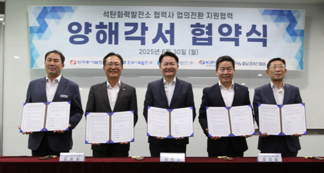 한국서부발전은 30일 대전 한국발전인재개발원에서 한국동서발전, 한국중부발전, 한국발전인재개발원, 충남경제진흥원과 ‘석탄화력발전소 협력사 업의 전환 지원 협력 양해각서’에 서명했다. (왼쪽부터) 전준모 발전인재개발원장, 김광일 중부발전 기술안전부사장, 김봉빈 동서발전 기술안전부사장, 엄경일 서부발전 기술안전부사장, 김찬배, 충남경제진흥원장. 서부발전 제공
