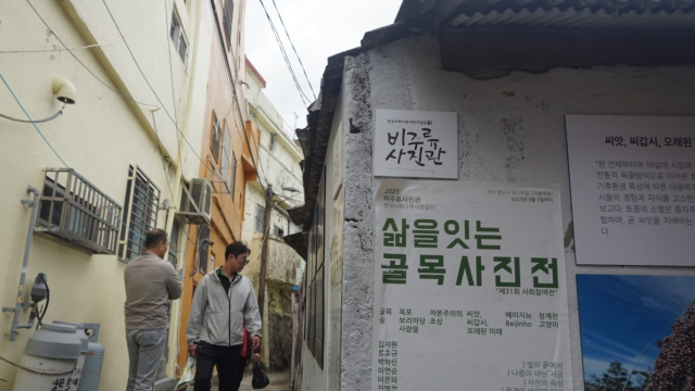비주류사진관 제31회 사회참여전 '[삶을 잇는] 골목 사진전' 전시 모습. 정남준 제공