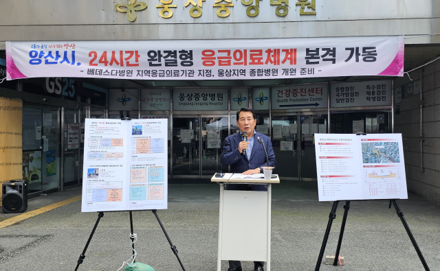 나동연 양산시장이 1일 구웅상중엉병원 앞에서 24시간 응급의료 체계 구축과 관련해 현장 브리핑을 갖고 있다. 현장 브리핑에는 웅상지역 주민 100여 명이 참석했다. 김태권 기자