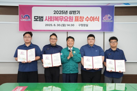 [왼쪽부터] 홍지수·김현우 사회복무요원, 오은택 부산 남구청장, 김동환·김영현 사회복무요원