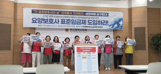 민주노총 서비스연맹 전국돌봄서비스노동조합 부산지부는 1일 오전 부산시의회 브리핑룸에서 ‘7·1 요양보호사의 날 전국 동시 기자회견’을 개최했다. 박수빈 기자