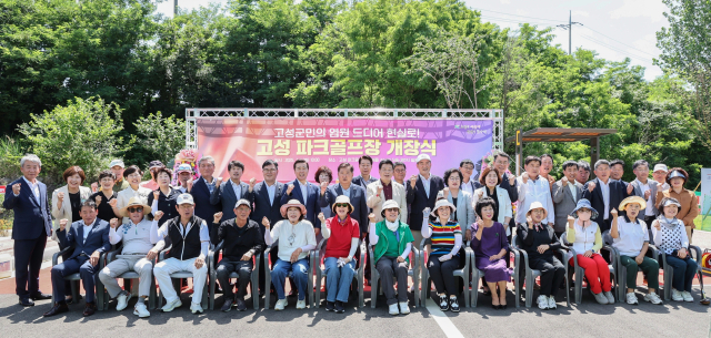 고성군은 1일 고성읍 수남리 546-3번지 일원에 ‘고성 파크골프장’ 개장식을 열었다. 고성군 제공