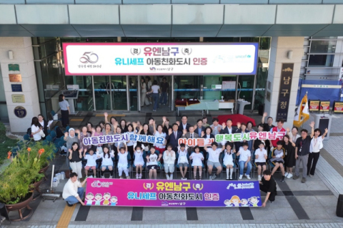 오은택 부산 남구청장(가운데)은 지난 6월 30일 ‘유니세프 아동친화도시 인증 선포식'에서 참가자들과 함께 기념사진을 촬영하고 있다.