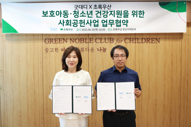 초록우산-(주)굿대디, 보호대상아동 지원 협약 - 뉴스 썸네일 이미지