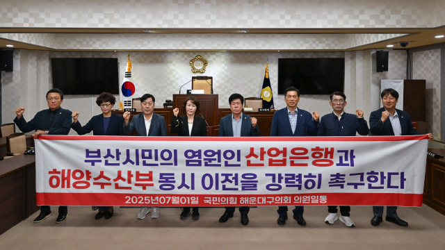 부산 해운대구의회 소속 국민의힘 구의원들이 해수부 이전 촉구 결의안을 부결시켜 논란이 되자 지난 1일 해수부와 산업은행 동시 이전을 촉구하는 성명을 냈다. 해운대구의회 제공