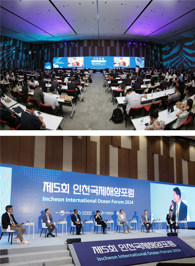 제5회 인천국제해양포럼 현장 사진. 해수부 제공