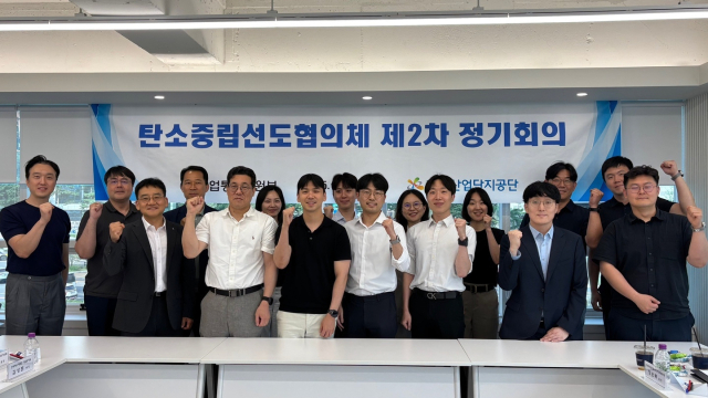 탄소중립선도협의체는 3일 서울 중구에서 제2차 정기회의를 개최했다. 한국산업단지공단 제공