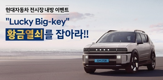 현대차 전시장 이벤트. 현대차 제공