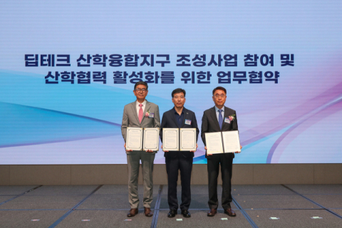 ‘딥테크 산학융합지구 조성사업 참여 및 산학협력 활성화를 위한 업무협약’ 기념촬영 사진