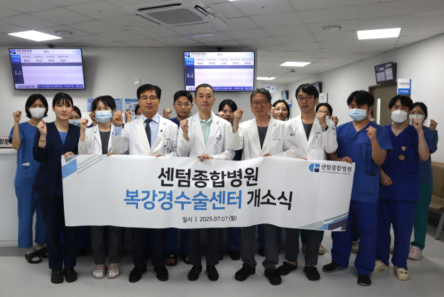 센텀종합병원은 7일 병원 내 ‘복강경수술센터’(이하 센터) 개소식을 열고 본격적인 운영에 들어갔다. 센텀종합병원 제공