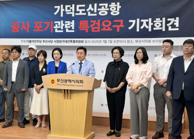 더불어민주당 부산시당 시정평가대안특별위원회는 7일 오전 부산시의회에서 기자회견을 열고 가덕신공항 건설 사업이 중대한 위기에 처한 현 상황에 대해 “박형준 부산시장과 현대건설, 국토교통부의 무책임한 태도를 강도 높게 비판한다”고 밝혔다. 부산시의회 제공