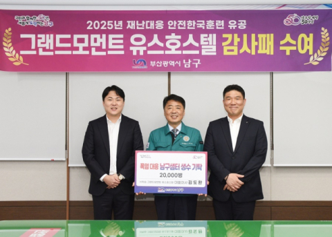 [왼쪽부터] 그랜드모먼트유스호스텔 김도환 대표이사, 오은택 부산 남구청장, 그랜드모먼트 유스호스텔 박수영 운영대표