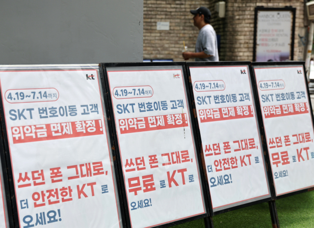 SK텔레콤이 위약금 면제와 관련, 해외 체류 등 ‘불가피한 사유’에 대해 기간 제한에 예외를 두기로 했다. 사진은 지난 7일 서울의 한 통신사 매장에 붙은 관련 안내문. 연합뉴스