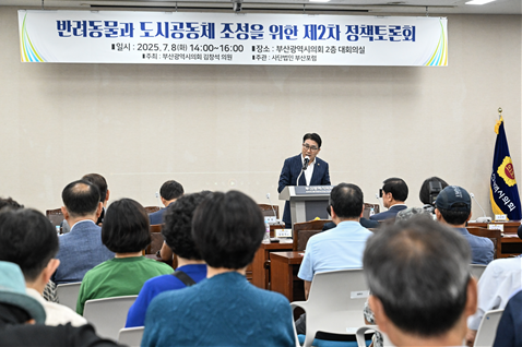 부산시의회 김창석(사상2) 의원이 주최하고 (사)부산포럼이 주관한 ‘반려동물과 도시공동체 조성을 위한 제2차 정책토론회’가 지난 8일 부산시의회 대회의실에서 열렸다. 부산시의회 제공