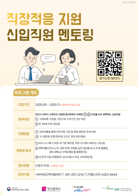 사하구, 직장적응 지원사업 통해 신입직원 1:1 멘토링 진행