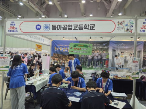 동아공업고등학교, ‘2025 내일을 Job아 드림 페스타’행사 참여