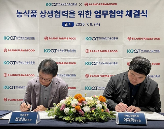 전영걸 농진원 벤처창업본부장(왼쪽)과 이재학 이랜드팜앤푸드 본부장이 업무협약서에 서명을 하고 있다. 농진원 제공