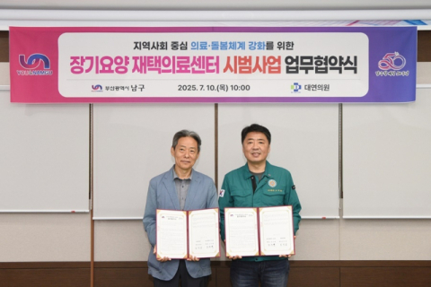 [왼쪽부터] 대연의원 김진삼 원장, 오은택 부산 남구청장