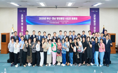 '2025년 부산·경남 행정통합 중부권 시도민 토론회' 현장 사진