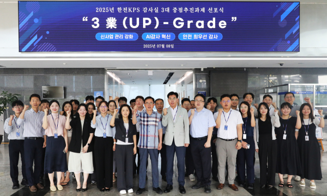 한전KPS는 지난 8일 본사 로비에서 ‘3대 중점추진 감사과제 선포식’을 갖고 이성규 상임감사(앞줄 왼쪽 6번째)와 직원들이 실천 의지를 다졌다. 한전KPS 제공