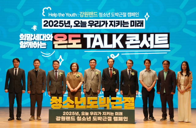 강원랜드는 11일 서울 코엑스에서 ‘2025년, 오늘 우리가 지키는 미래-희망세대와 함께하는 온도(온라인도박)Talk 콘서트’를 개최했다(행사관계자 단체사진). 강원랜드 제공