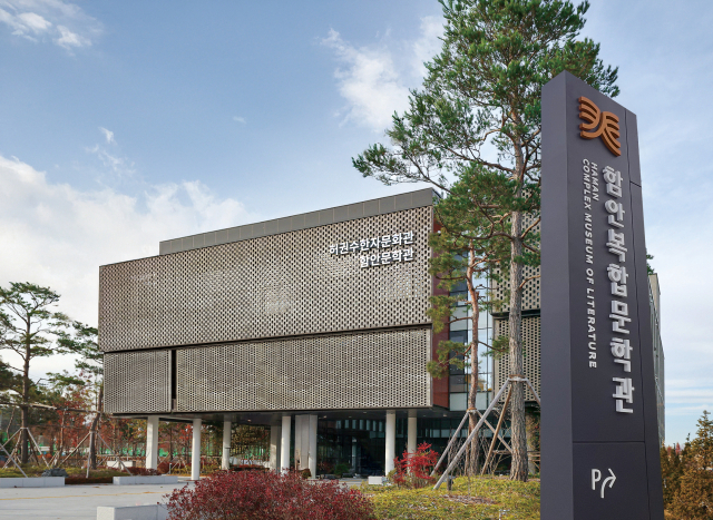 경남 함안군 가야읍 도항리 일원에 들어선 ‘함안복합문학관’ 건물 전경. 함안군 제공