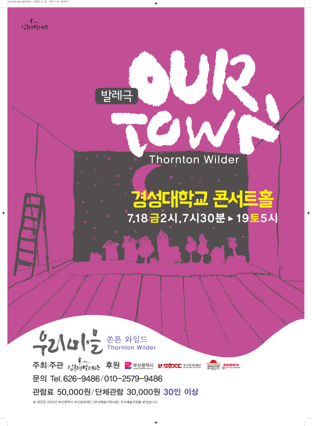 창단 30주년 김옥련발레단의 발레극 '우리 마을' 초연 포스터. 김옥련발레단 제공