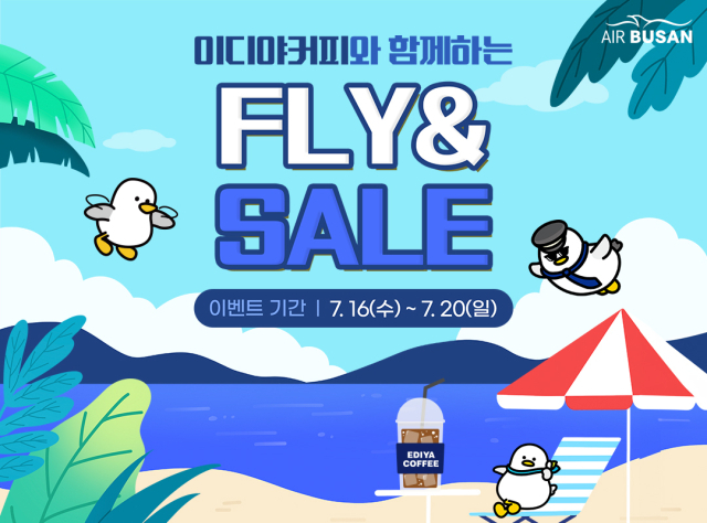 에어부산 ‘플라이앤세일(FLY&SALE)’ 행사. 에어부산 제공