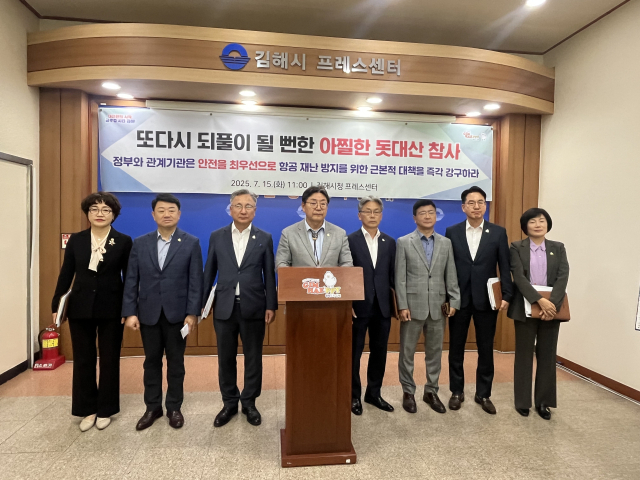 홍태용 김해시장이 15일 김해시청에서 기자회견을 열고 정부에 “항공 재난 방지를 위한 근본적 대책을 강구하라”고 촉구했다. 이경민 기자