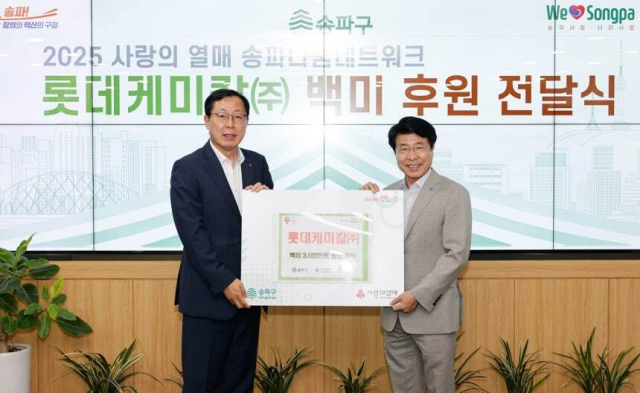 14일 오후 롯데케미칼이 10kg 쌀 1217포를 송파구청에 기부했다. 왼쪽부터 롯데케미칼 이영준 총괄대표, 서강석 송파구청장. 롯데케미칼 제공